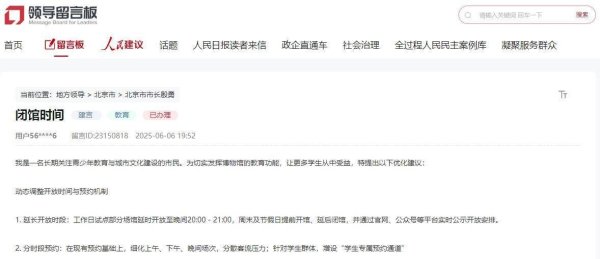 金勺子 有回音丨网友建言动态调整博物馆开放时间获北京市文物局回复