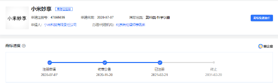 浩广配资 小米已注册妙享系列商标
